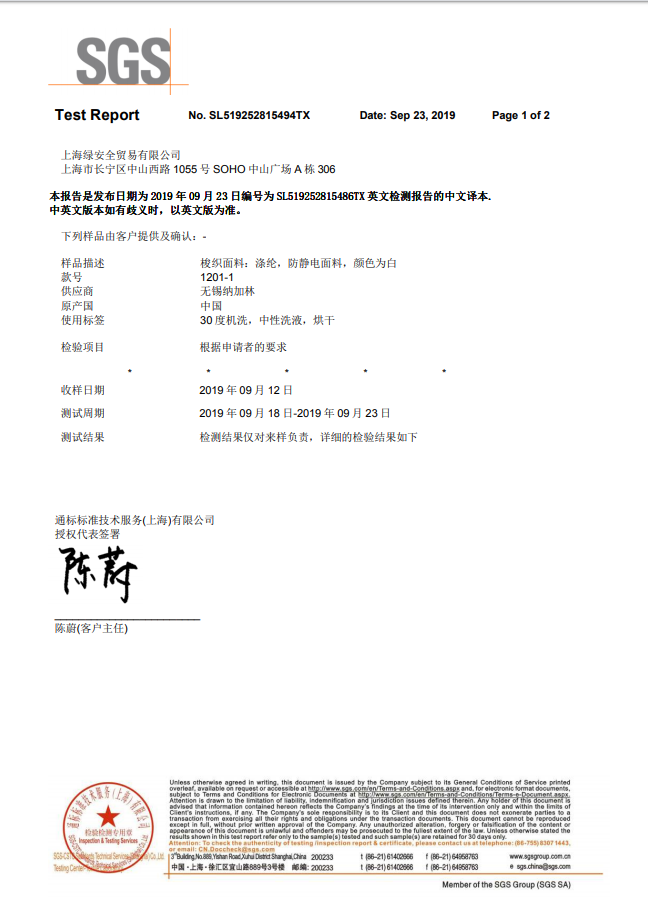 面料检测报告